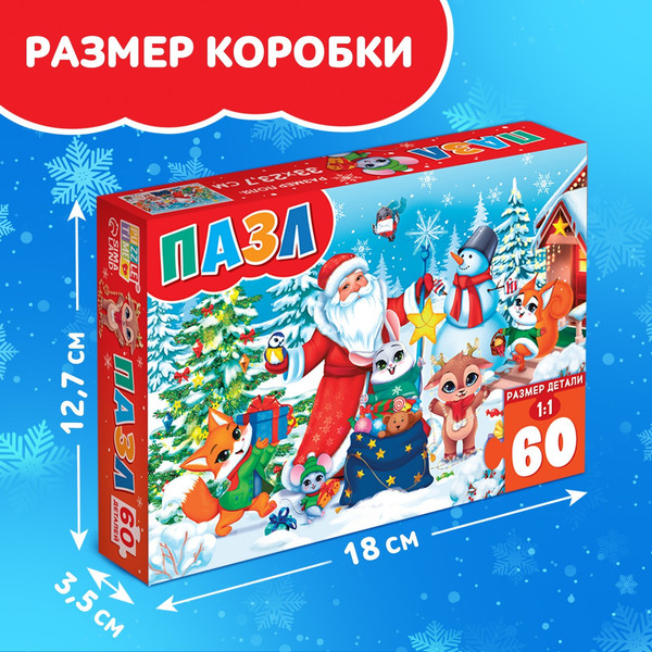 Изображение товара Пазл Puzzle Time Новогодние чудеса / 9874991 (60эл)