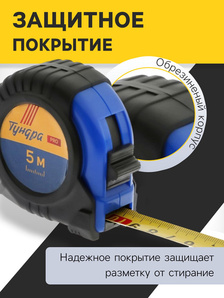 Изображение товара Рулетка Tundra Вдом / 7461761