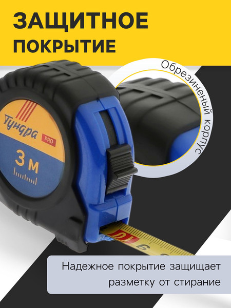 Изображение товара Рулетка Tundra Вдом / 7461760