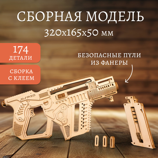 Изображение товара Автомат игрушечный Lemmo Штурмовая винтовка Аспид / 02-07