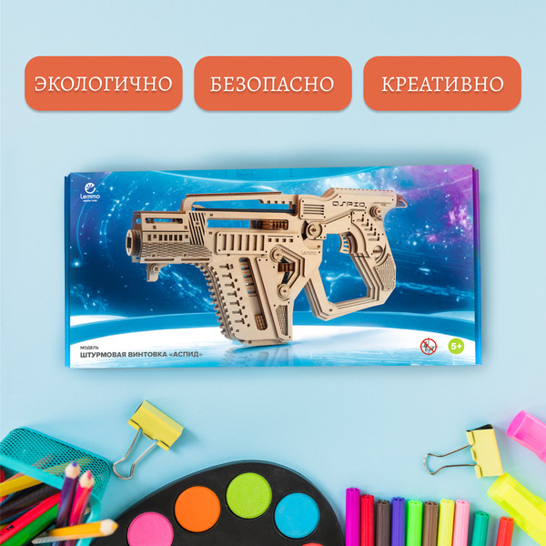Изображение товара Автомат игрушечный Lemmo Штурмовая винтовка Аспид / 02-07
