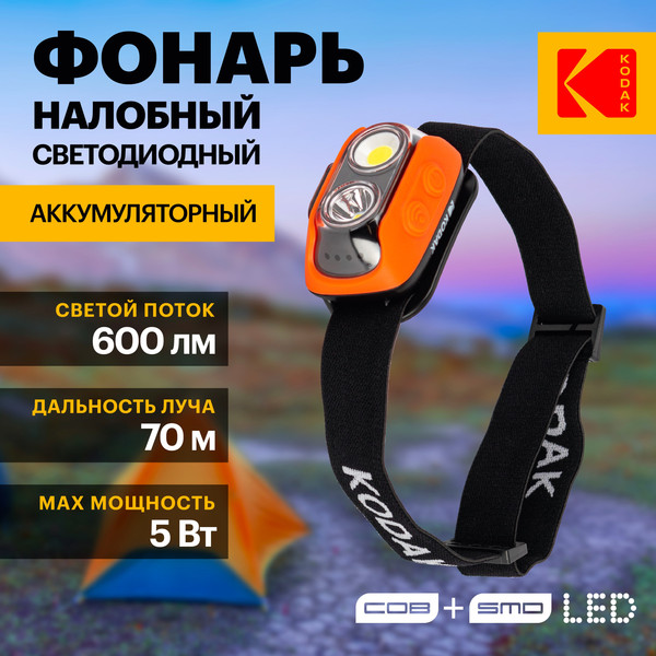 Изображение товара Фонарь Kodak Налобный GA-1001 / Б0061558