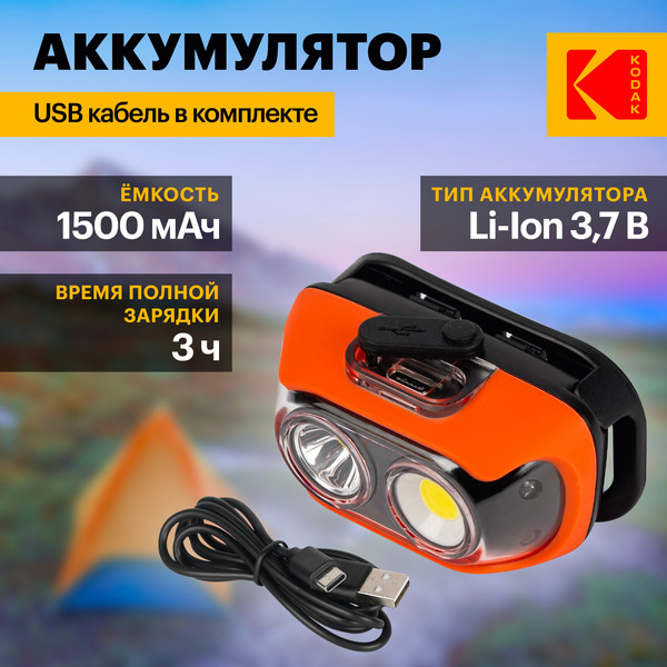 Изображение товара Фонарь Kodak Налобный GA-1001 / Б0061558