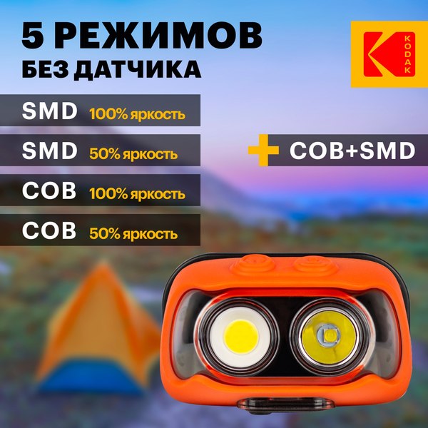 Изображение товара Фонарь Kodak Налобный GA-1001 / Б0061558