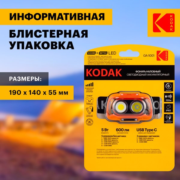 Изображение товара Фонарь Kodak Налобный GA-1001 / Б0061558