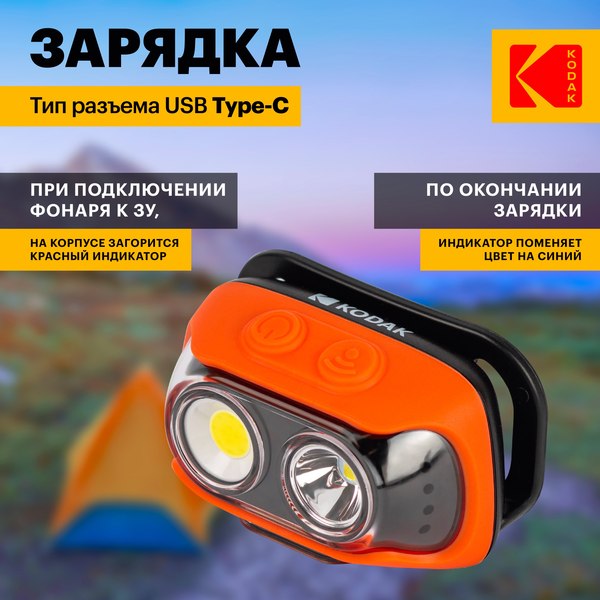 Изображение товара Фонарь Kodak Налобный GA-1001 / Б0061558
