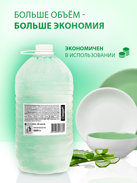 Изображение товара Средство для мытья посуды Sunday Алоэ Вера (5л)