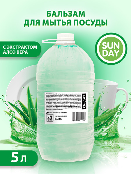 Изображение товара Средство для мытья посуды Sunday Алоэ Вера (5л)
