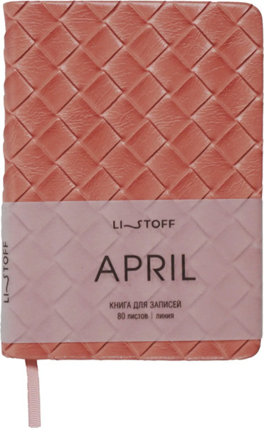 Изображение товара Записная книжка Listoff April / КЗАКЛ6804484 (80л, персиковый)