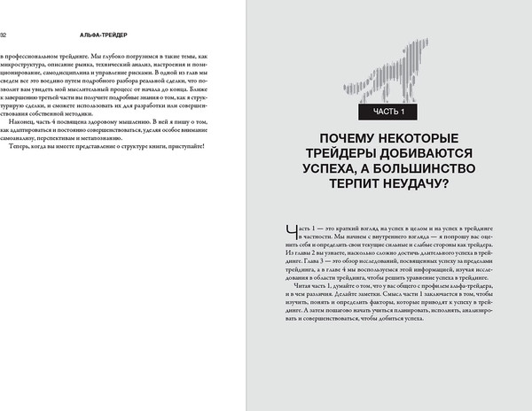 Изображение товара Книга Альпина Альфа-трейдер, твердая обложка (Доннелли Брент)