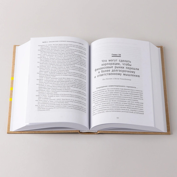 Изображение товара Книга Альпина Устойчивое инвестирование, твердая обложка (Бриль Герман, Келл Георг, Раше Андреас)