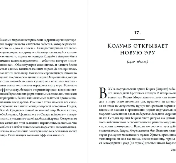 Изображение товара Книга Альпина Цивилизация рассказчиков, твердая обложка (Ансари Тамим)