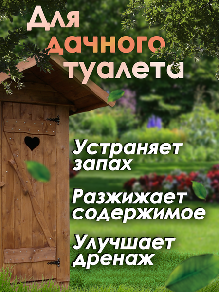 Изображение товара Биоактиватор Микропрепараты БакСепт (1л)