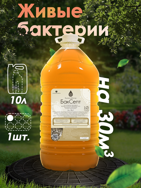 Изображение товара Биоактиватор Микропрепараты БакСепт (10л)