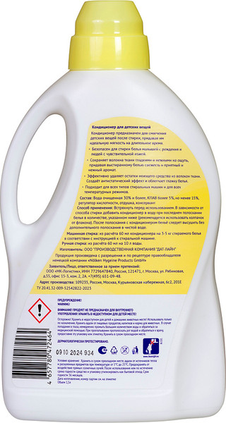 Изображение товара Кондиционер для белья Babyline 472464 (1.5л)