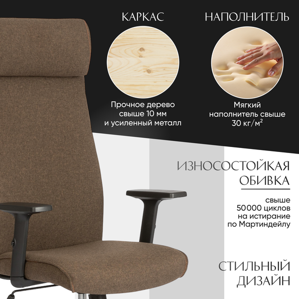 Изображение товара Кресло офисное Tetchair Pragmatic Plt ткань (коричневый)