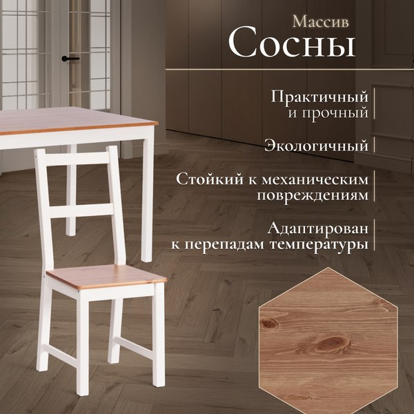 Изображение товара Обеденная группа Tetchair Sonata Dining Set (антик/белый)