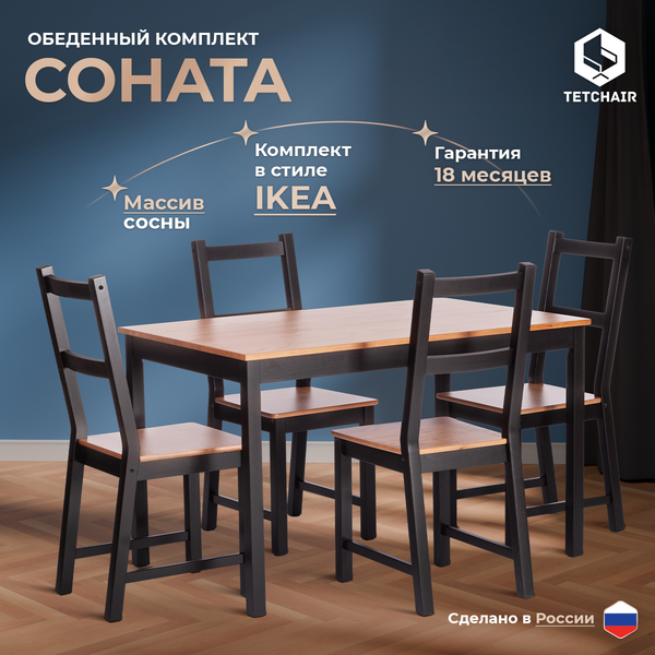 Изображение товара Обеденная группа Tetchair Sonata Dining Set (антик/черный)