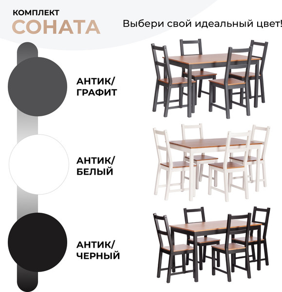 Изображение товара Обеденная группа Tetchair Sonata Dining Set (антик/черный)
