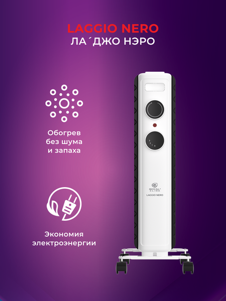 Изображение товара Масляный радиатор Royal Clima ROR-LN7-1500M