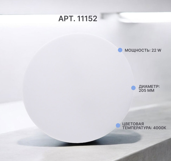 Изображение товара Потолочный светильник Truenergy 11152