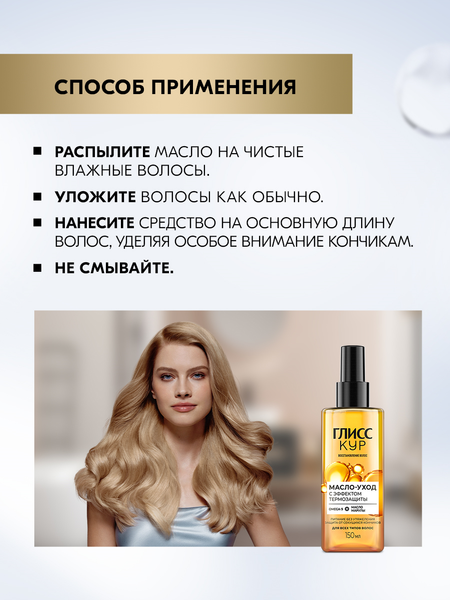 Изображение товара Масло для волос Глисс Кур Восстановление волос для всех типов (150мл)