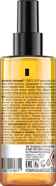 Изображение товара Масло для волос Глисс Кур Восстановление волос для всех типов (150мл)