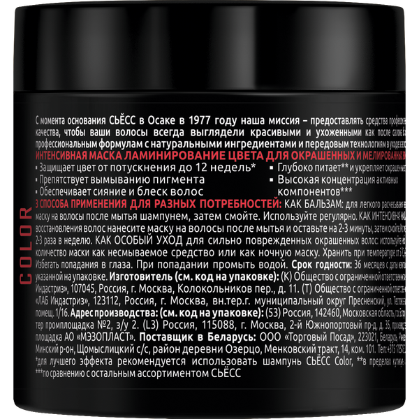 Изображение товара Маска для волос Сьёсс Color Ламинирование цвета (400мл)