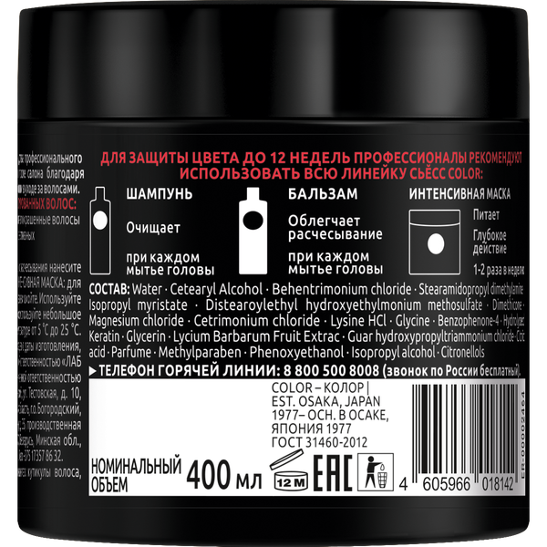 Изображение товара Маска для волос Сьёсс Color Ламинирование цвета (400мл)
