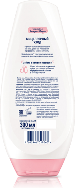 Изображение товара Бальзам для волос Шаума Мицеллярный уход для частого применения (300мл)
