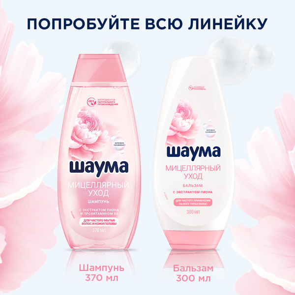 Изображение товара Бальзам для волос Шаума Мицеллярный уход для частого применения (300мл)