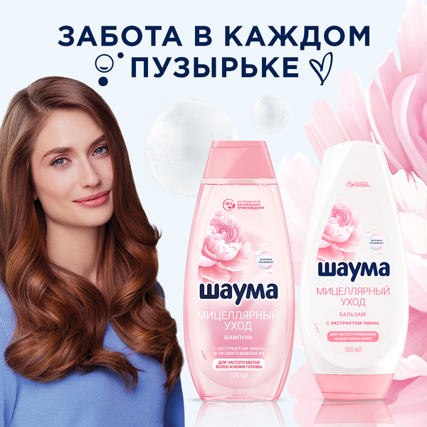 Изображение товара Шампунь для волос Шаума Мицеллярный уход для частого мытья волос (370мл)