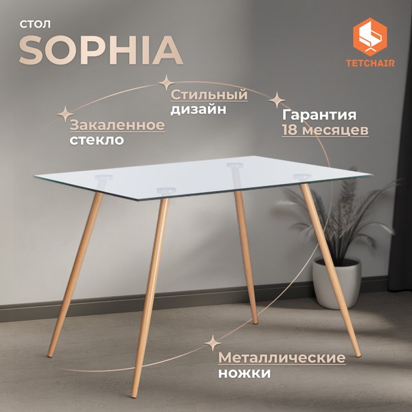 Изображение товара Обеденный стол Tetchair Sophia 80x110x75 металл/стекло/бук (прозрачный)