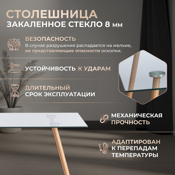 Изображение товара Обеденный стол Tetchair Sophia 80x110x75 металл/стекло/бук (прозрачный)