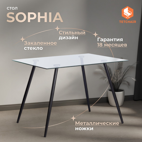 Изображение товара Обеденный стол Tetchair Sophia 80x110x75 металл/стекло (черный/прозрачный)