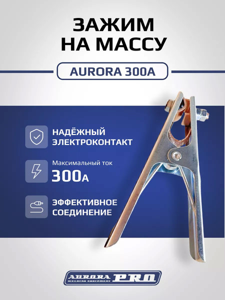 Изображение товара Клемма заземления AURORA 300А US type 12334