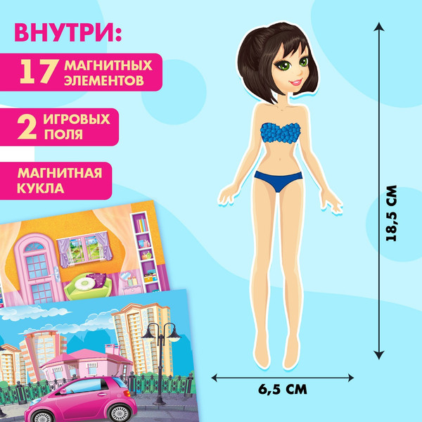 Изображение товара Развивающий игровой набор Happy Valley Магнитный. Одень куклу. Городская модница / 2738652