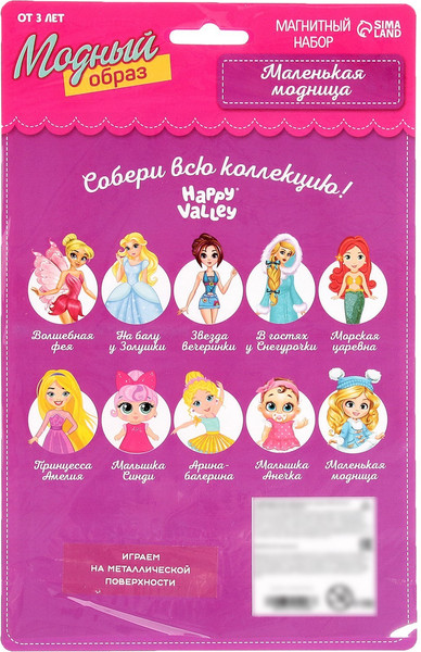 Изображение товара Развивающий игровой набор Happy Valley Магнитный. Одень куклу. Маленькая модница / 3194996
