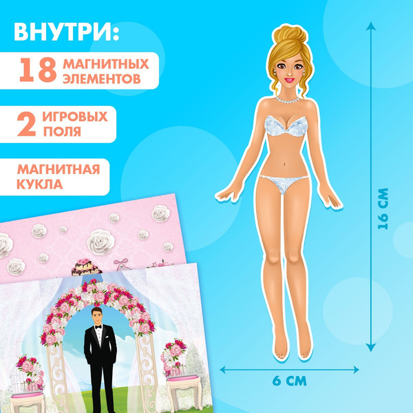 Изображение товара Развивающий игровой набор Happy Valley Магнитный. Одень куклу. Невеста / 2738650