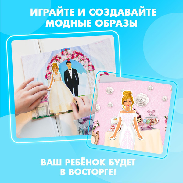 Изображение товара Развивающий игровой набор Happy Valley Магнитный. Одень куклу. Невеста / 2738650