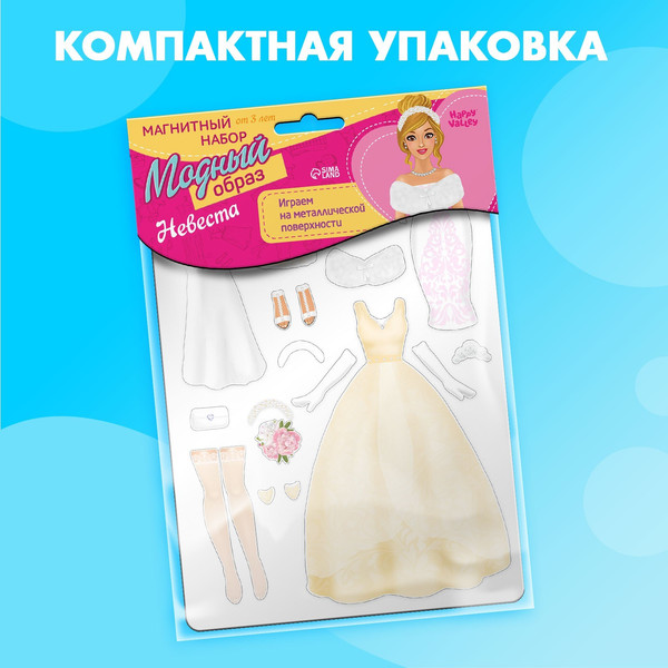 Изображение товара Развивающий игровой набор Happy Valley Магнитный. Одень куклу. Невеста / 2738650