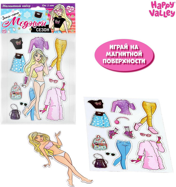 Изображение товара Развивающий игровой набор Happy Valley Магнитный. Модный сезон / 5698037