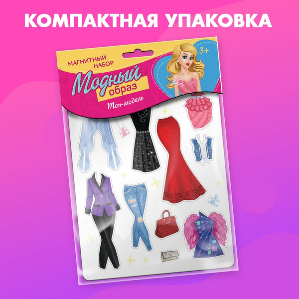 Изображение товара Развивающий игровой набор Happy Valley Магнитный. Одень куклу. Топ-модель / 2738648