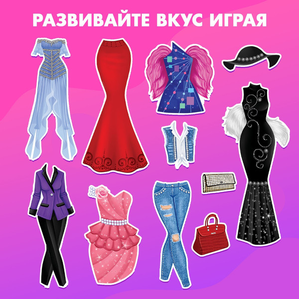 Изображение товара Развивающий игровой набор Happy Valley Магнитный. Одень куклу. Топ-модель / 2738648