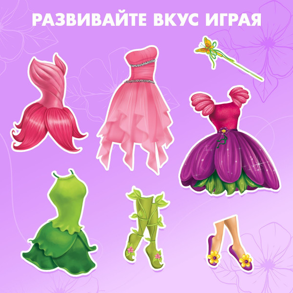 Изображение товара Развивающий игровой набор Happy Valley Магнитный. Одень куклу. Волшебная фея / 3195002