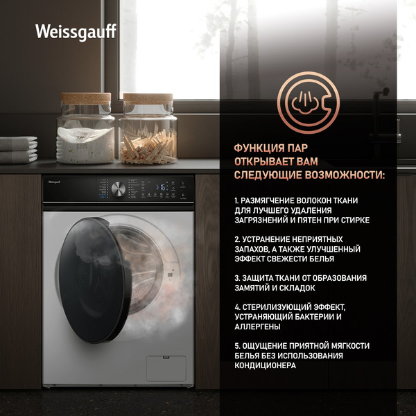 Изображение товара Стирально-сушильная машина Weissgauff WMD 61212 DC Inverter Steam