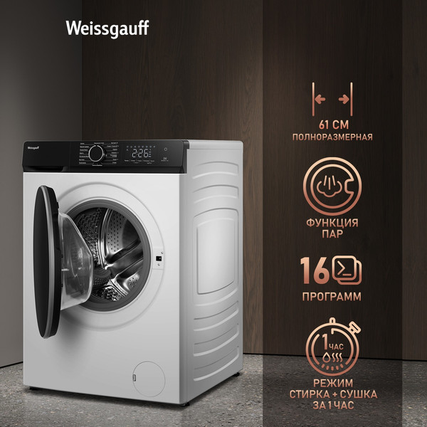 Изображение товара Стирально-сушильная машина Weissgauff WMD 61212 DC Inverter Steam
