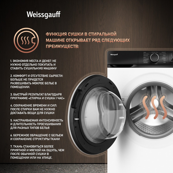 Изображение товара Стирально-сушильная машина Weissgauff WMD 61212 DC Inverter Steam