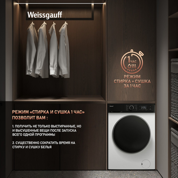Изображение товара Стирально-сушильная машина Weissgauff WMD 61212 DC Inverter Steam