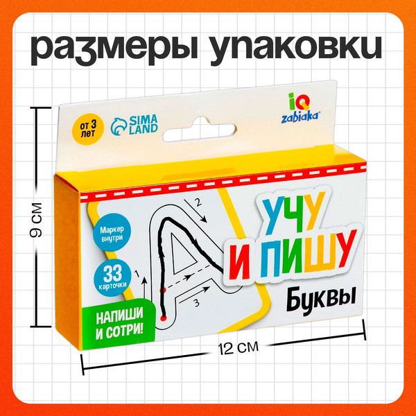 Изображение товара Развивающие карточки Zabiaka Набор пиши-стирай. Учу и пишу буквы / 5189421, твердая обложка